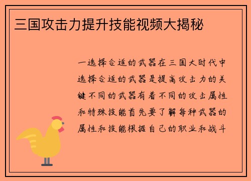 三国攻击力提升技能视频大揭秘