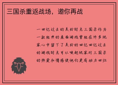 三国杀重返战场，邀你再战