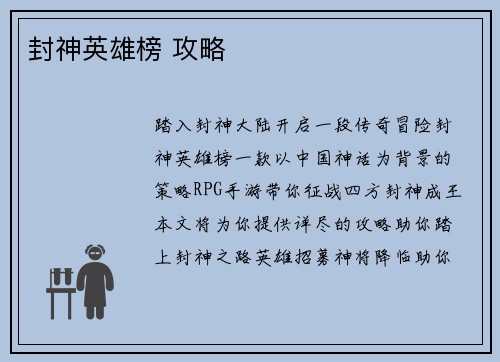 封神英雄榜 攻略