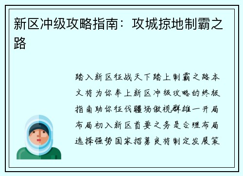 新区冲级攻略指南：攻城掠地制霸之路