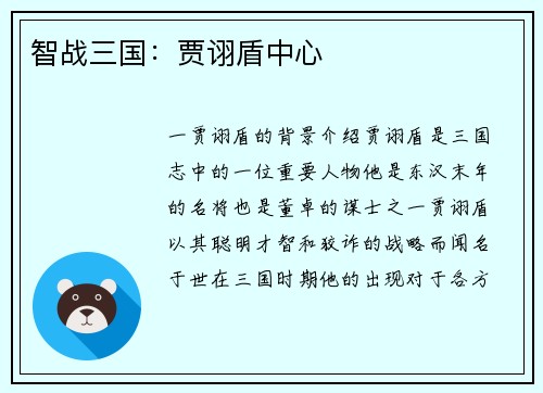 智战三国：贾诩盾中心